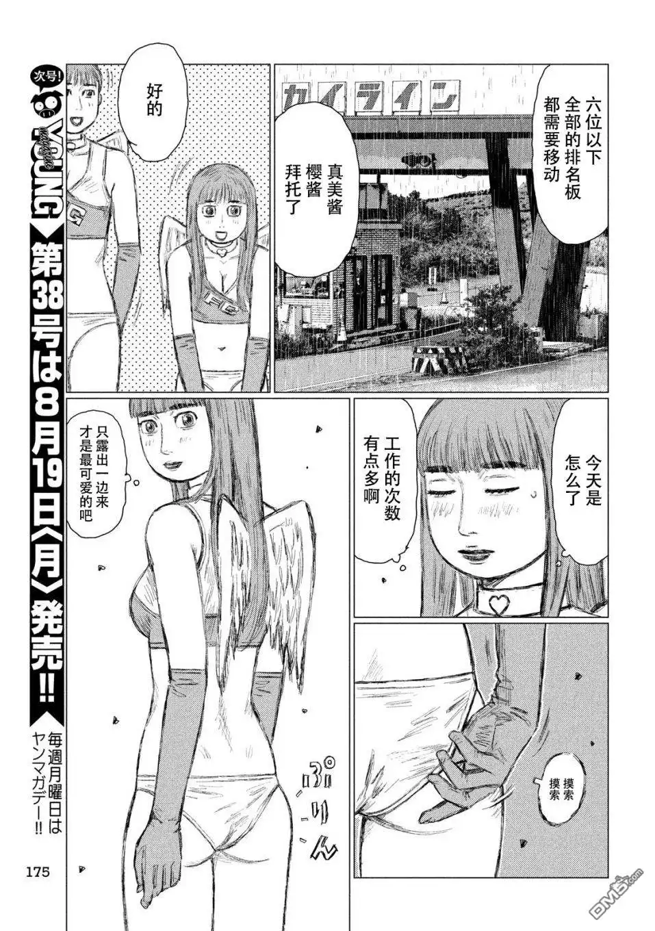 《MF Ghost》第75话 第5页