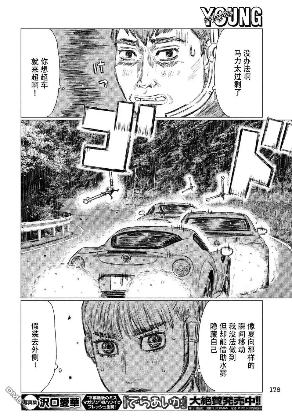 《MF Ghost》第75话 第8页