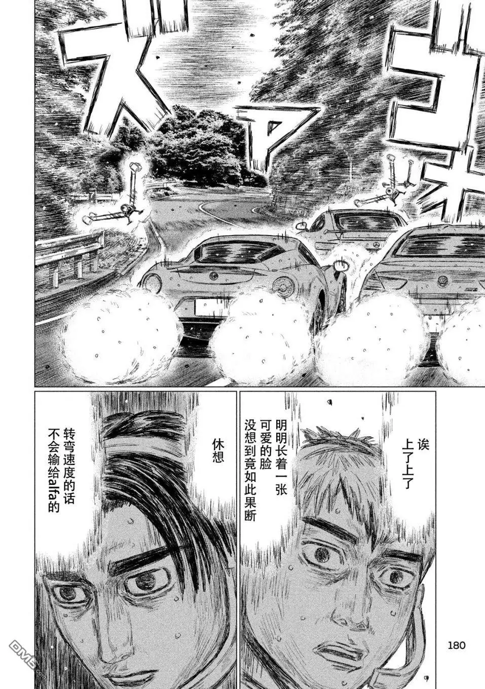 《MF Ghost》第75话 第10页