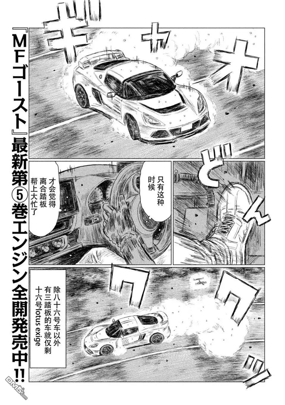 《MF Ghost》第75话 第15页