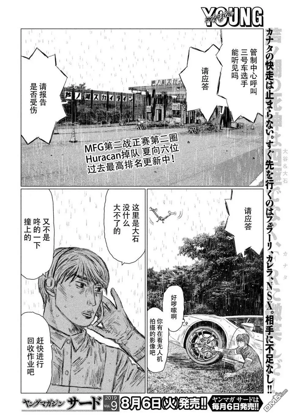 《MF Ghost》第75话 第2页