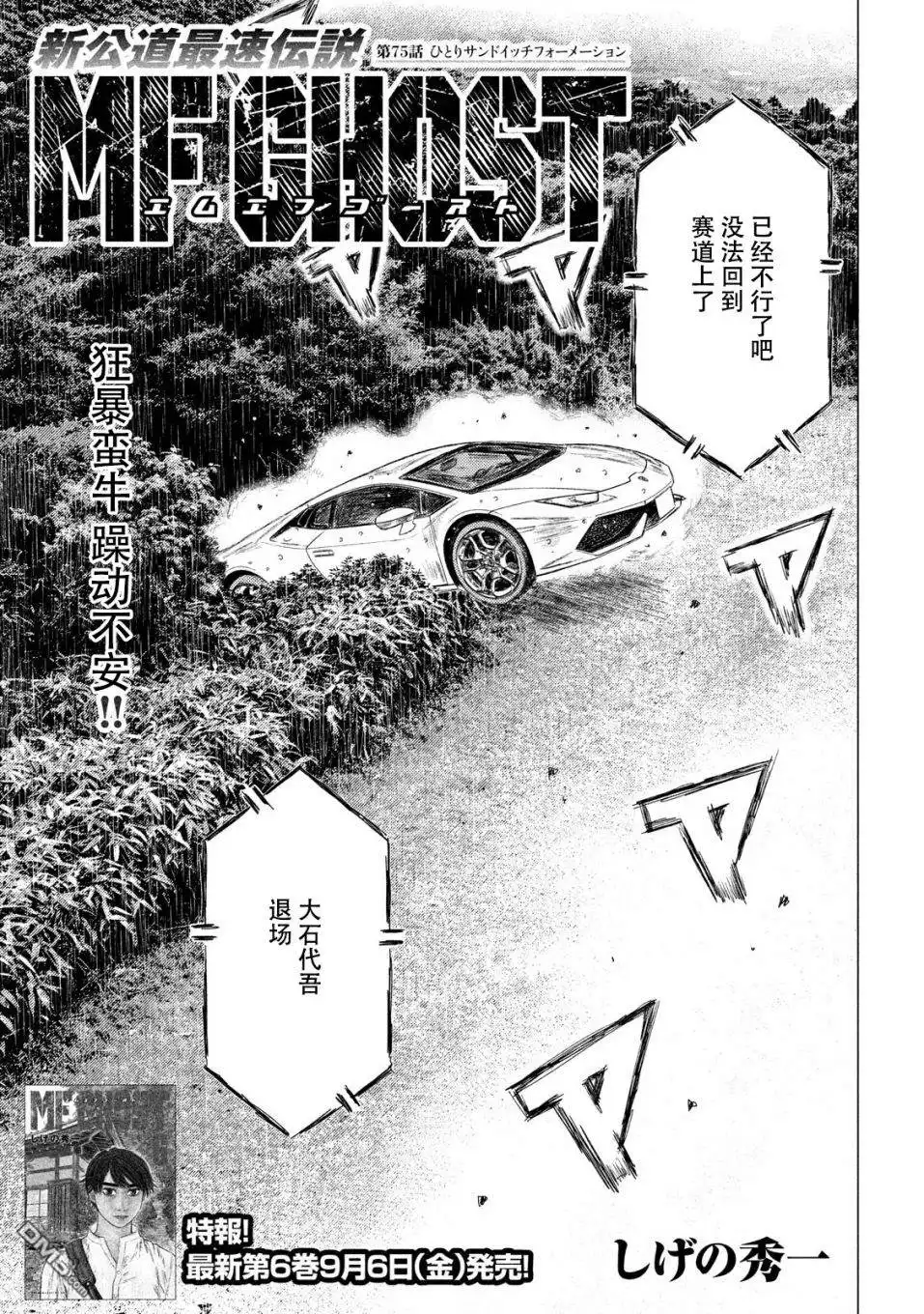 《MF Ghost》第75话 第1页