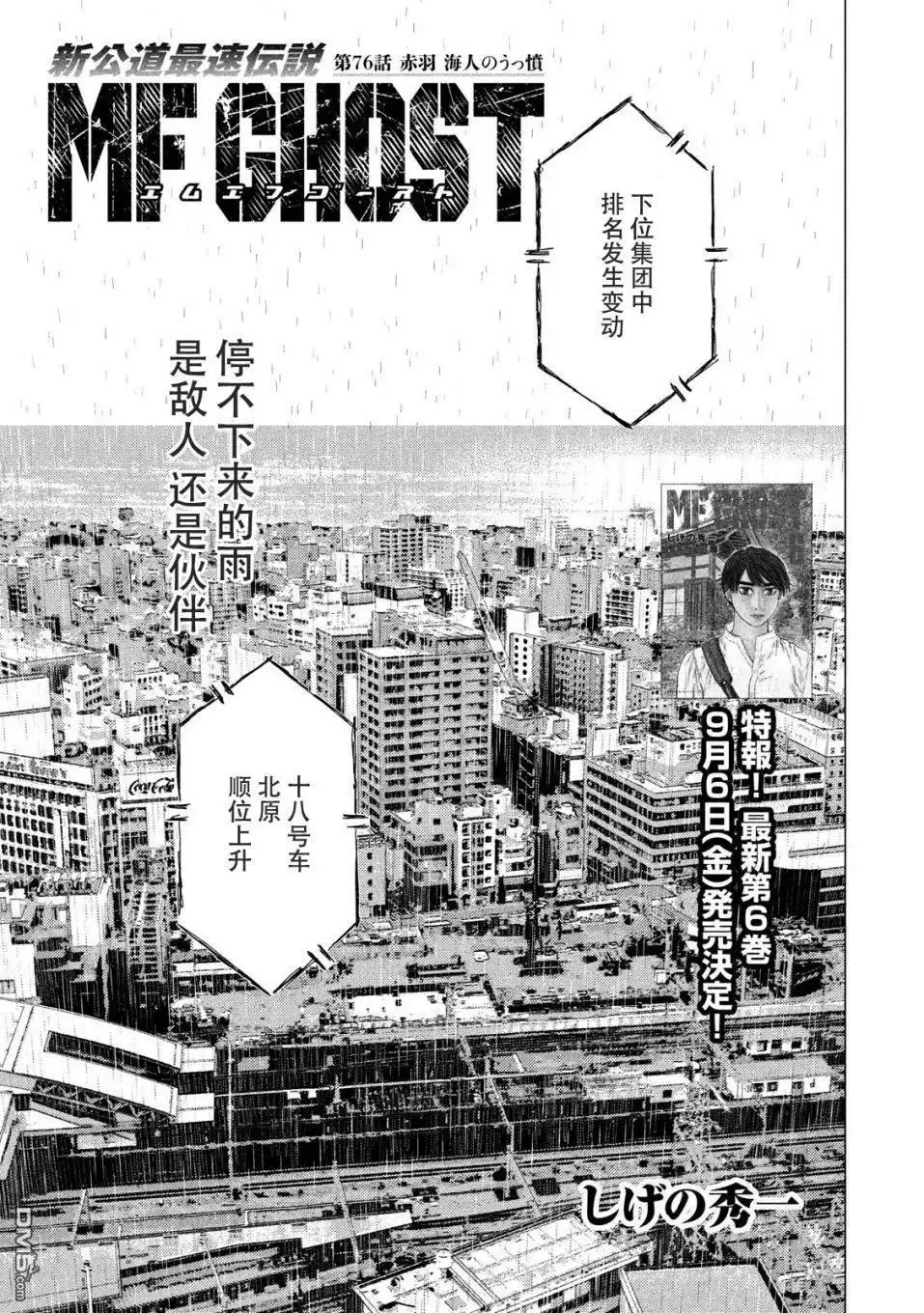 《MF Ghost》第76话 第1页