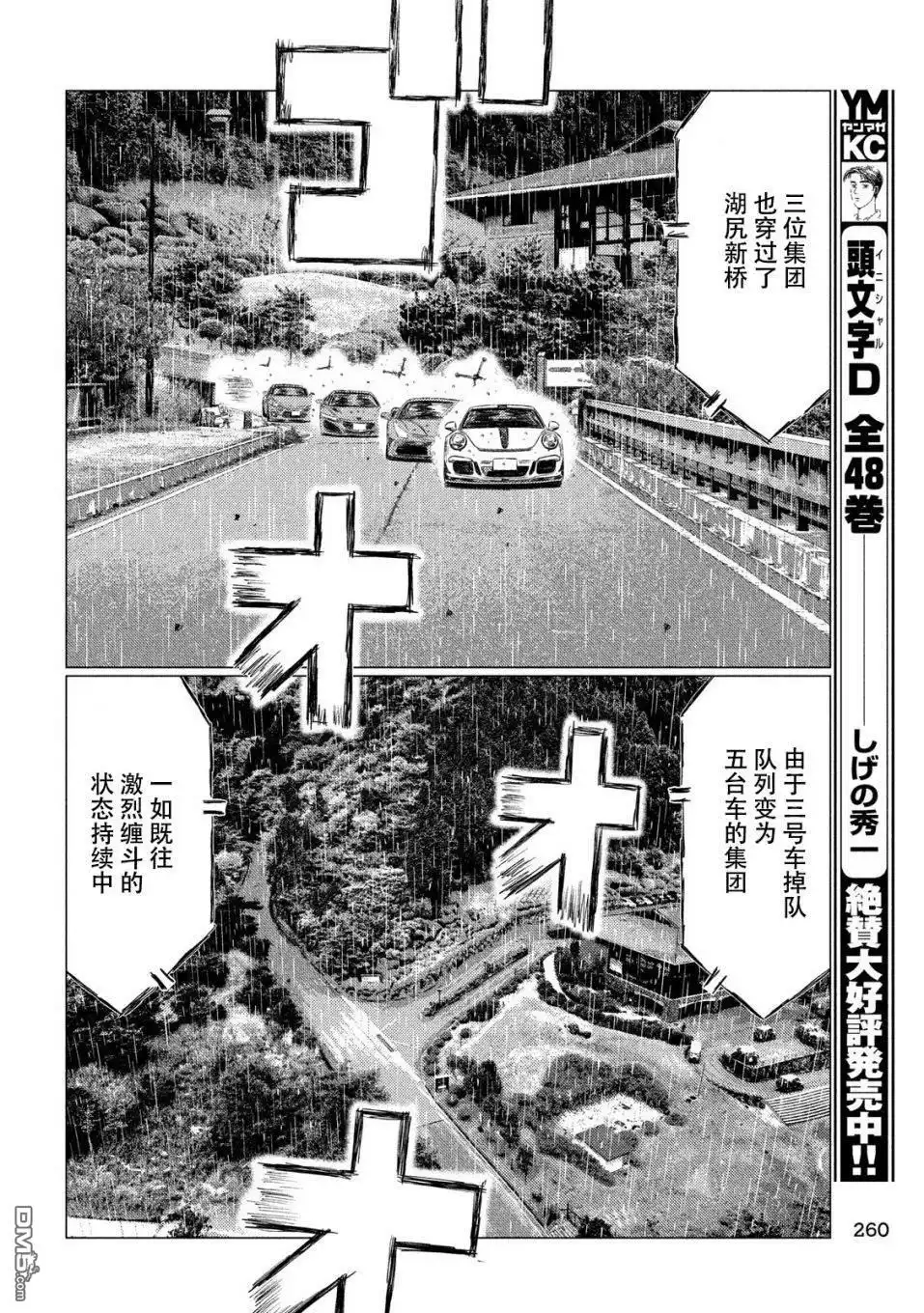 《MF Ghost》第76话 第8页