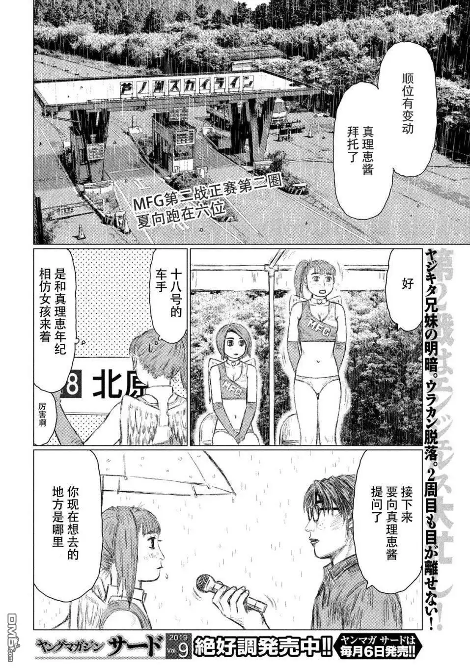 《MF Ghost》第76话 第2页
