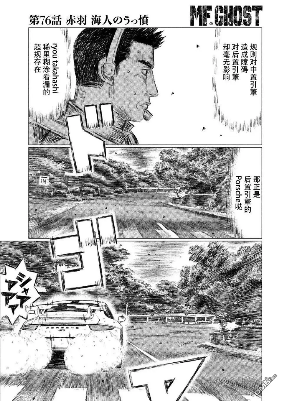 《MF Ghost》第76话 第7页