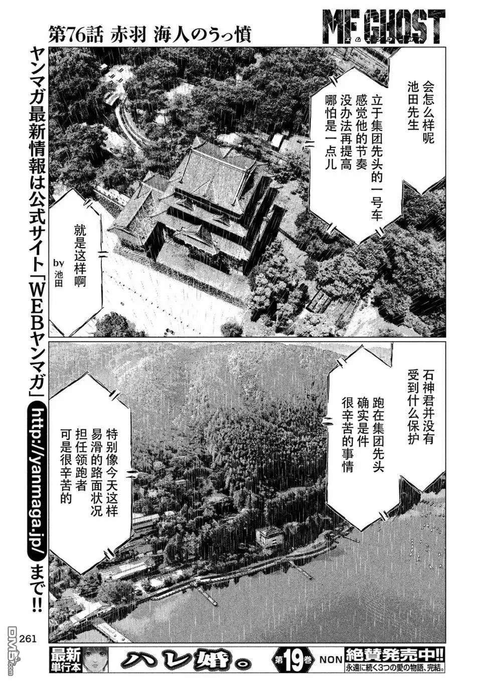 《MF Ghost》第76话 第9页