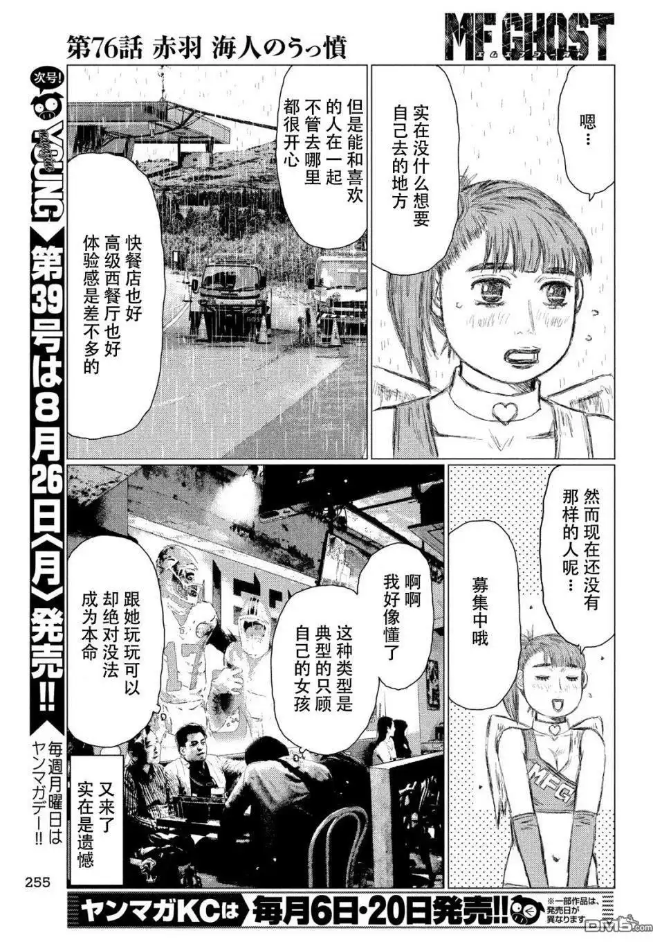 《MF Ghost》第76话 第3页