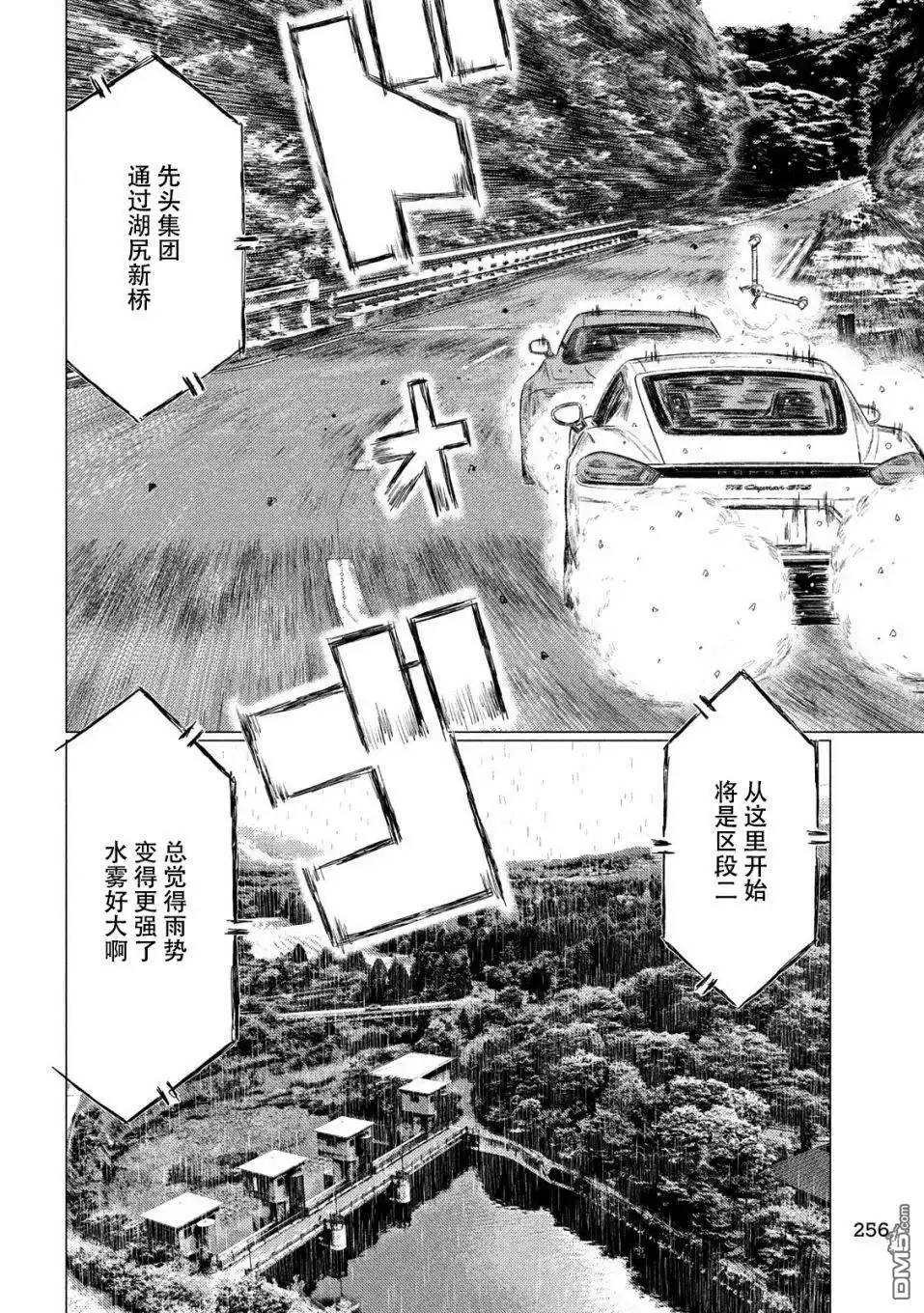 《MF Ghost》第76话 第4页