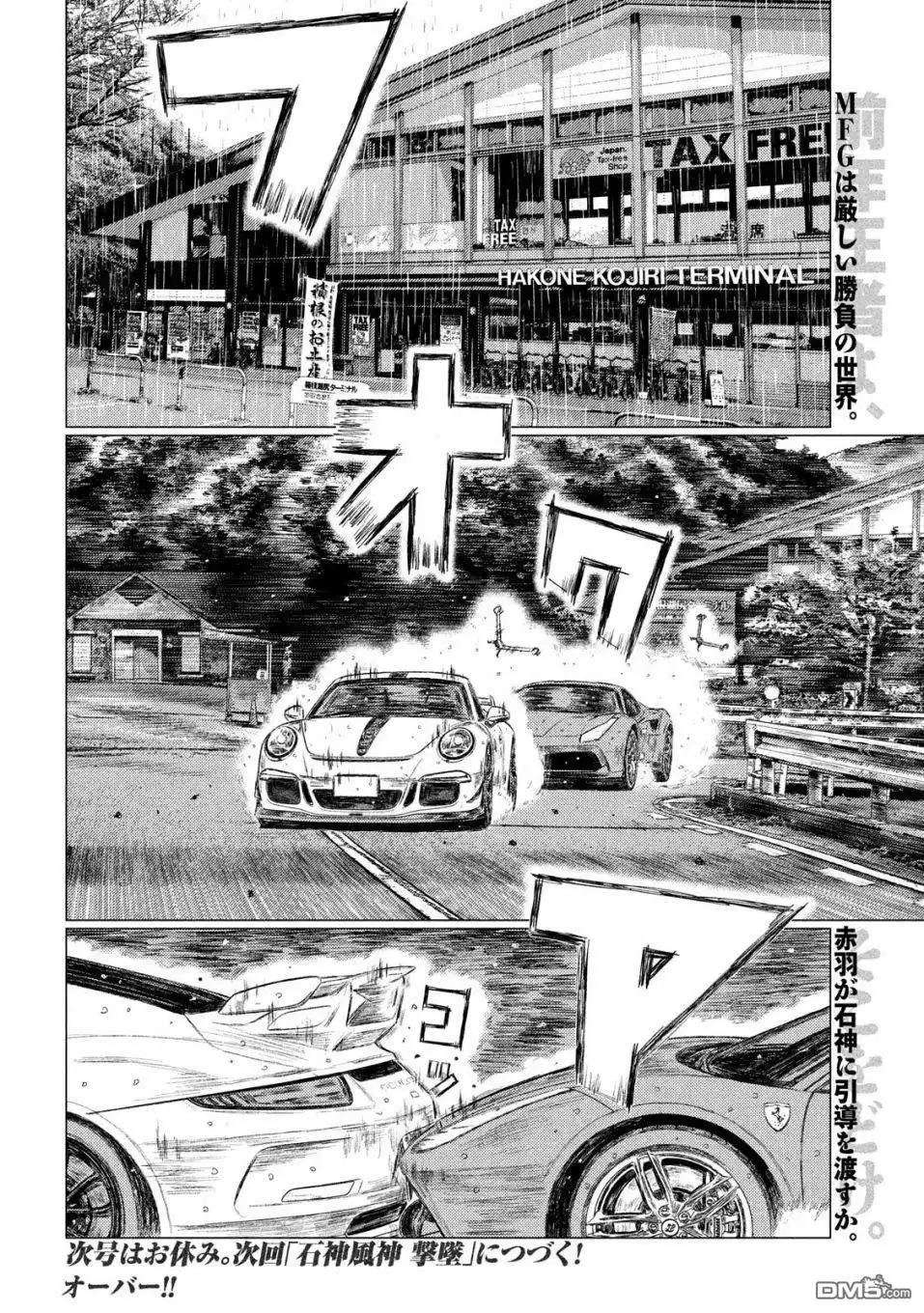 《MF Ghost》第76话 第15页