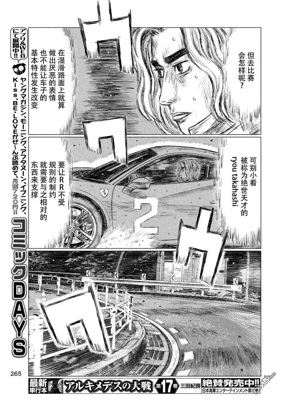 《MF Ghost》第76话 第13页