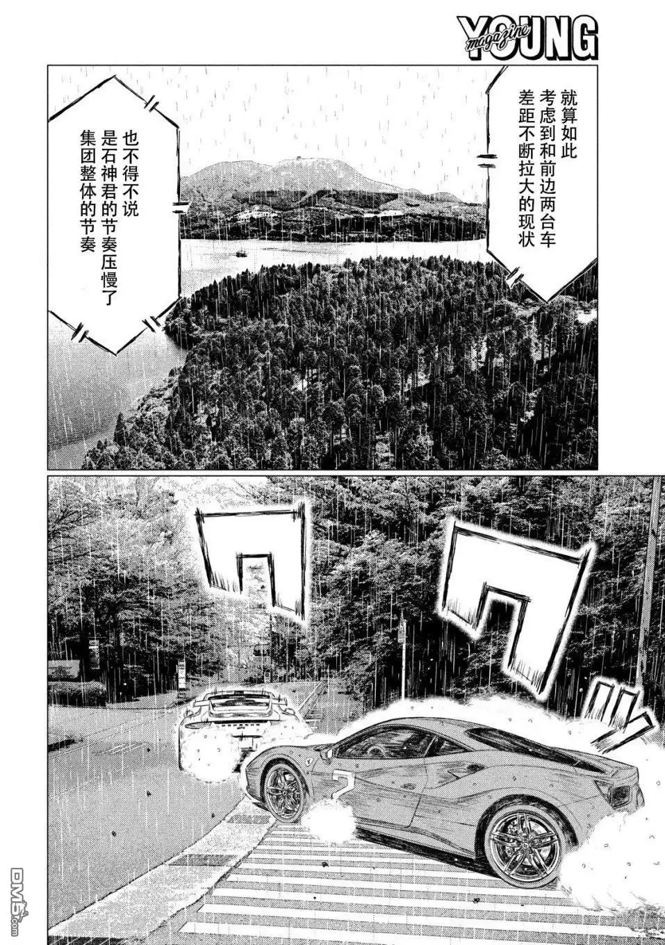 《MF Ghost》第76话 第10页