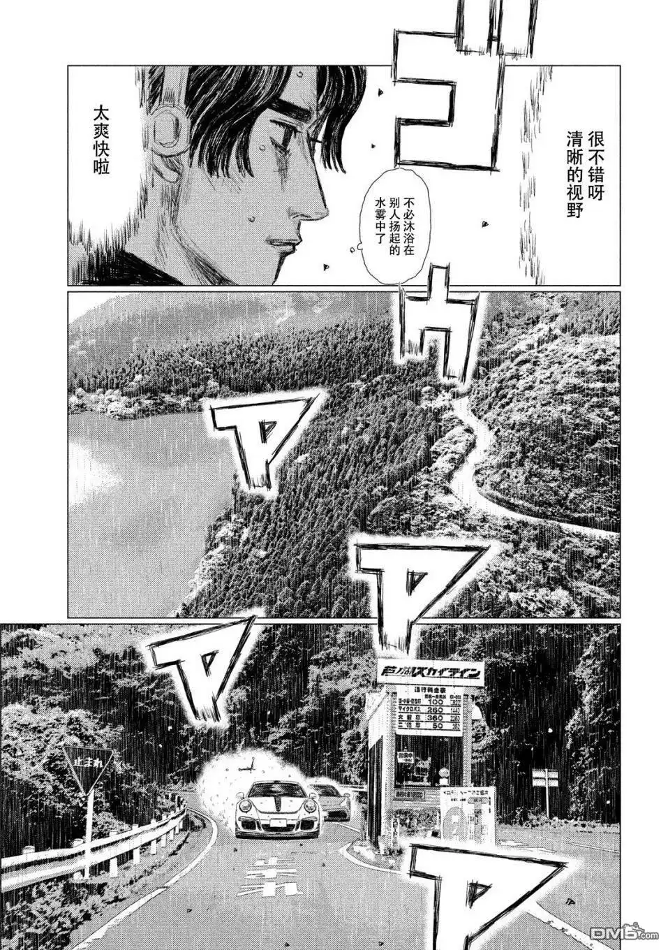 《MF Ghost》第76话 第5页