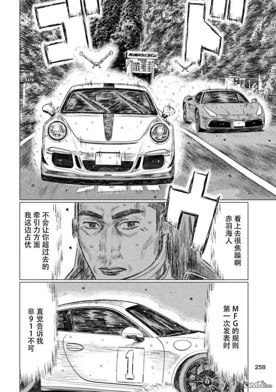《MF Ghost》第76话 第6页