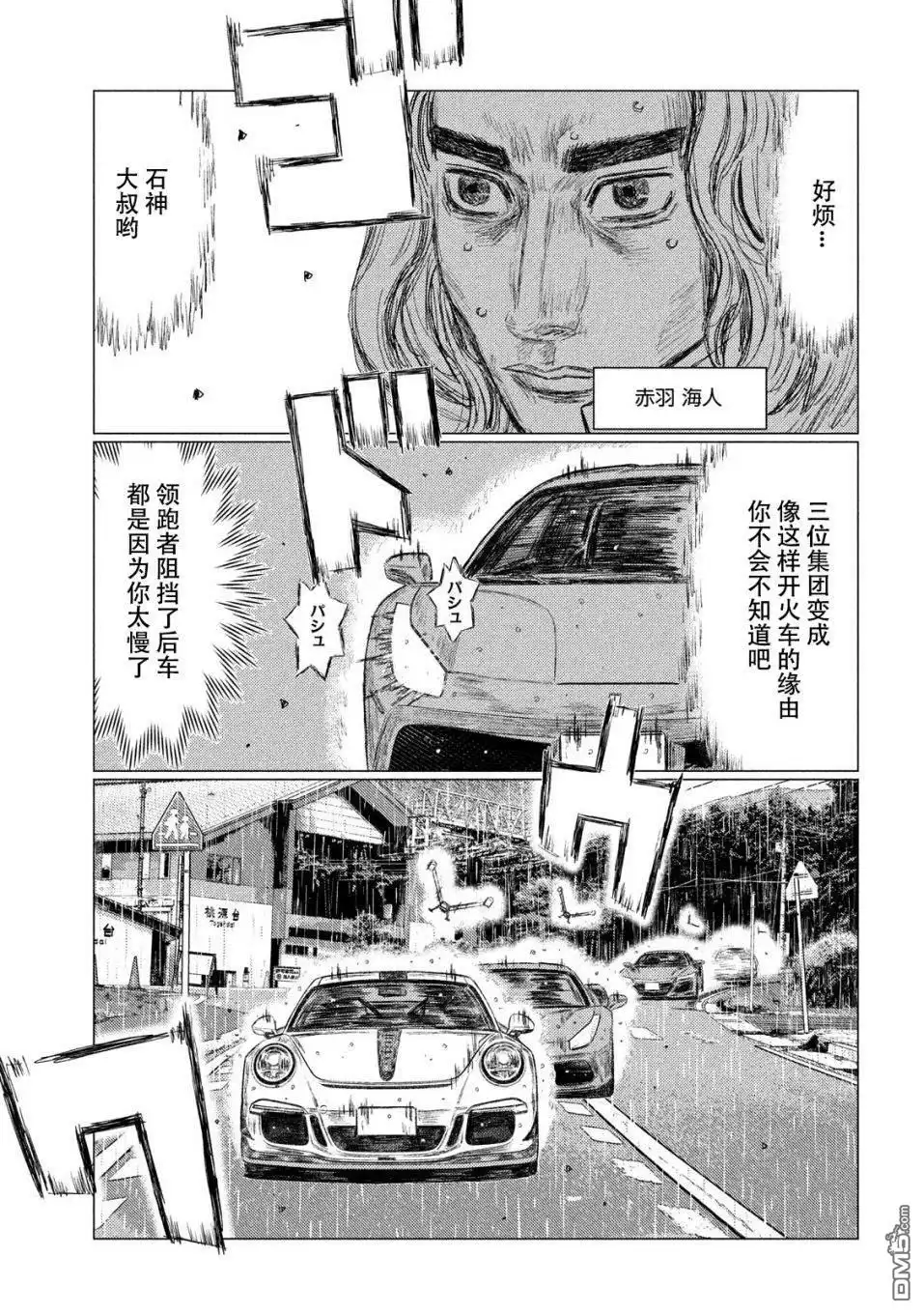 《MF Ghost》第76话 第11页