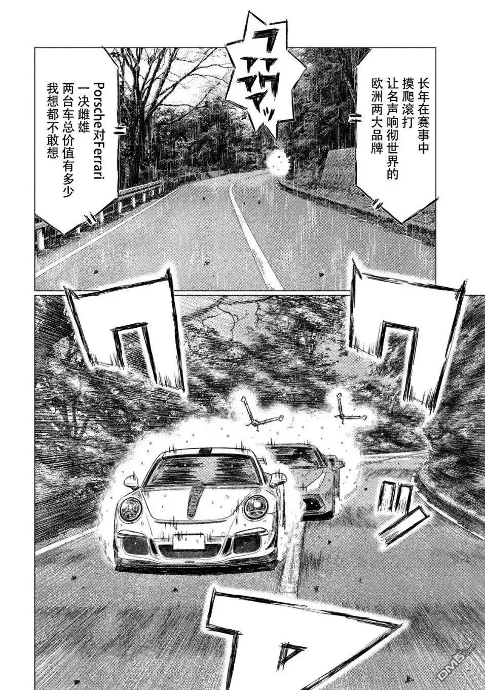 《MF Ghost》第77话 第8页