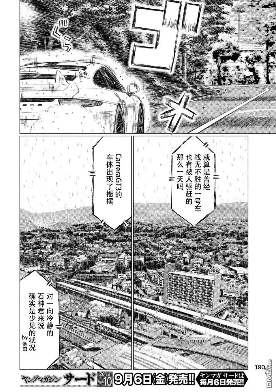 《MF Ghost》第77话 第4页