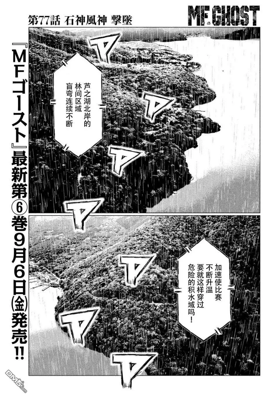 《MF Ghost》第77话 第7页