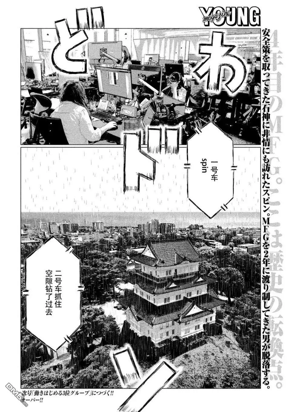 《MF Ghost》第77话 第16页