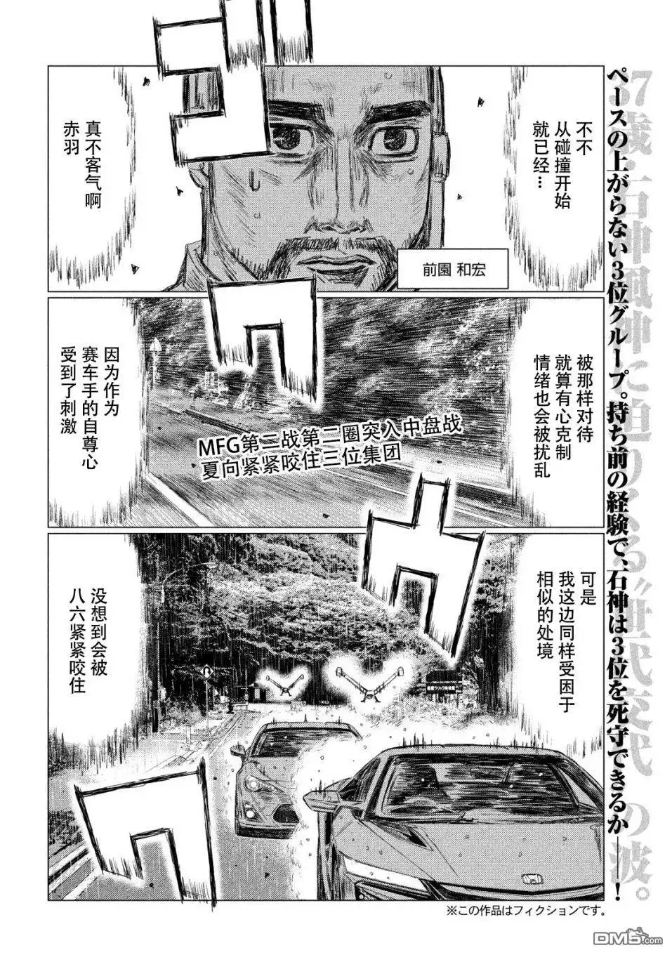《MF Ghost》第77话 第2页