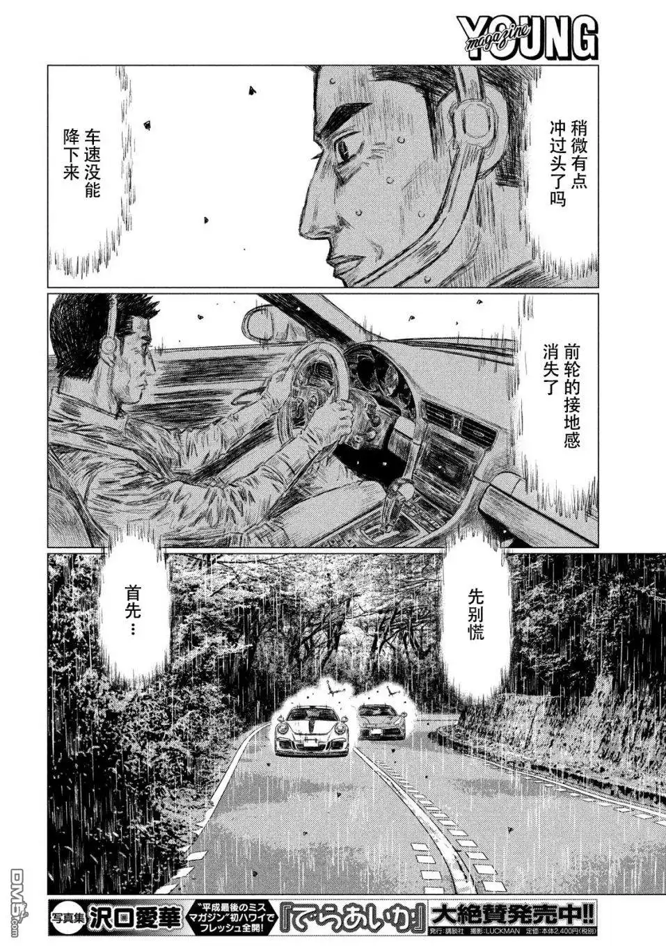 《MF Ghost》第77话 第10页