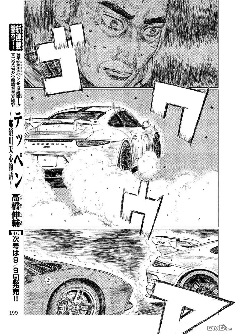 《MF Ghost》第77话 第13页