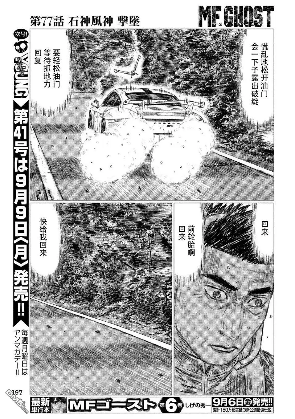 《MF Ghost》第77话 第11页