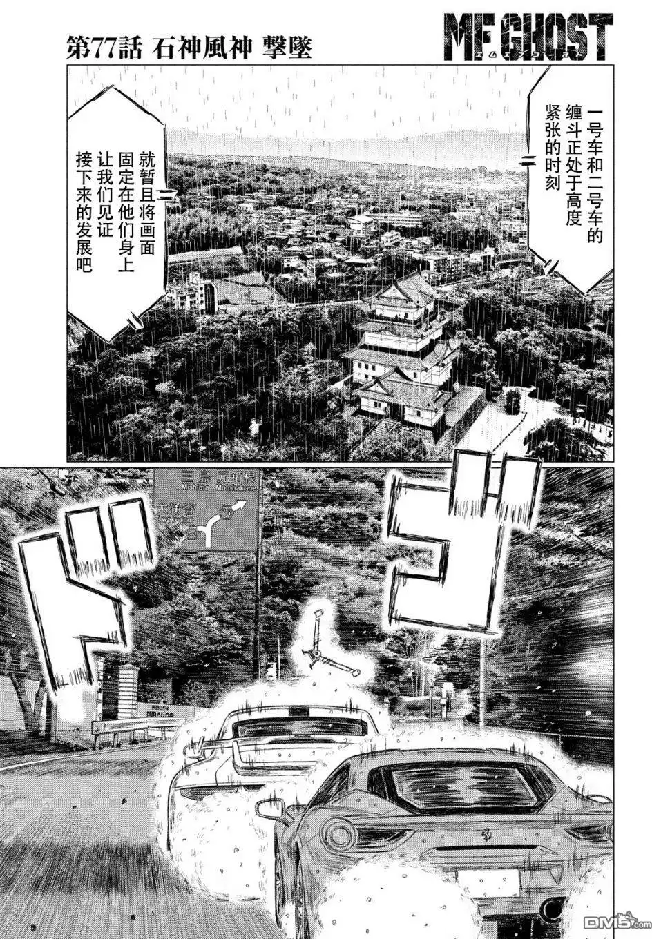 《MF Ghost》第77话 第5页