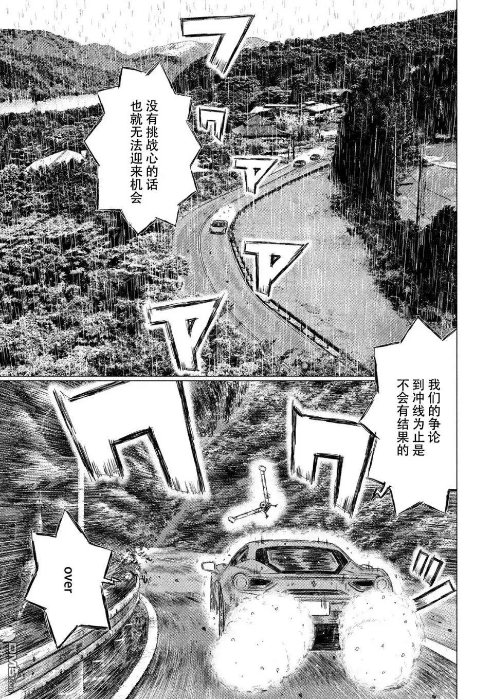 《MF Ghost》第78话 第13页
