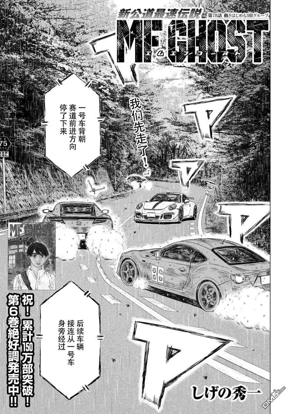 《MF Ghost》第78话 第1页