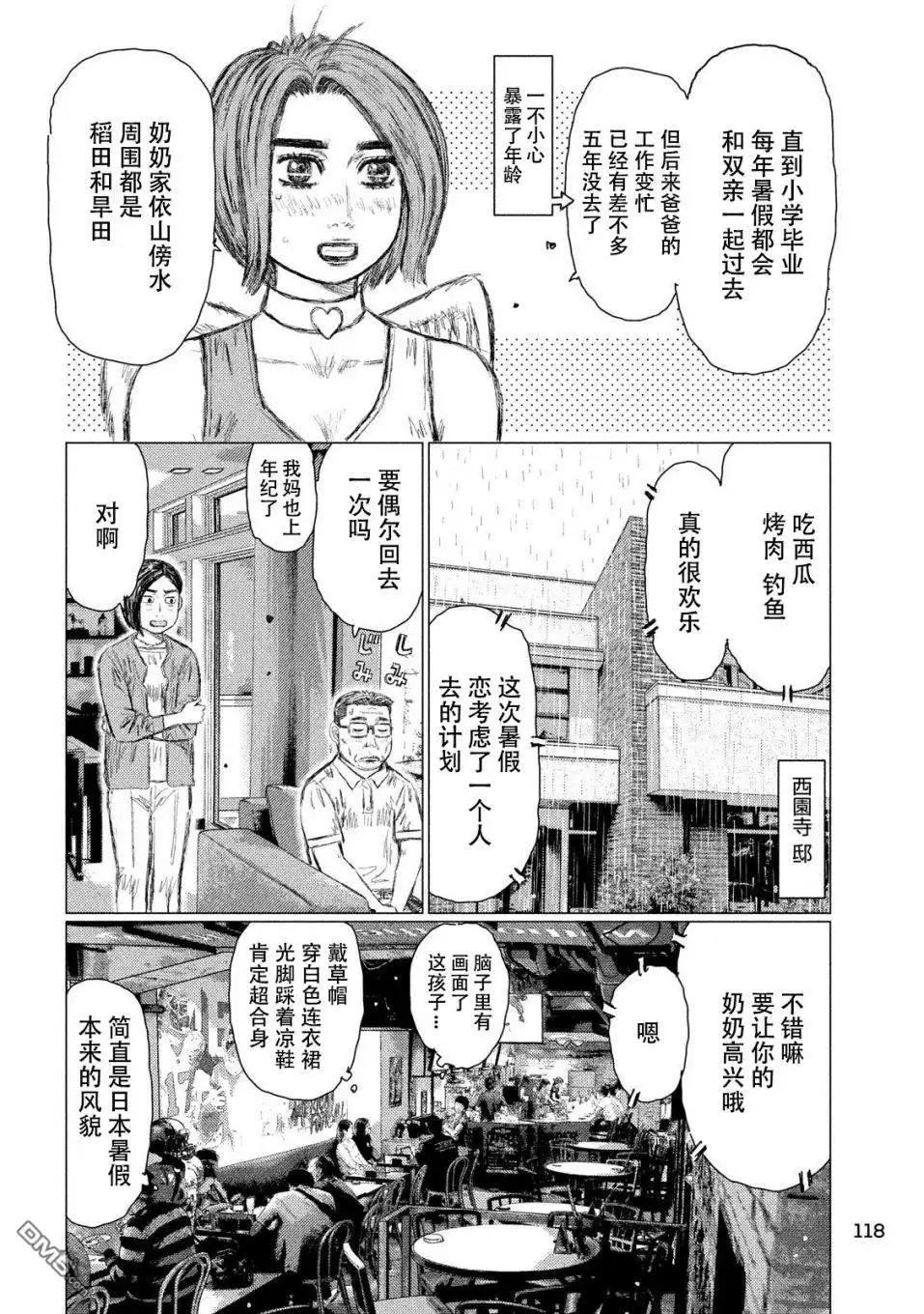 《MF Ghost》第78话 第8页