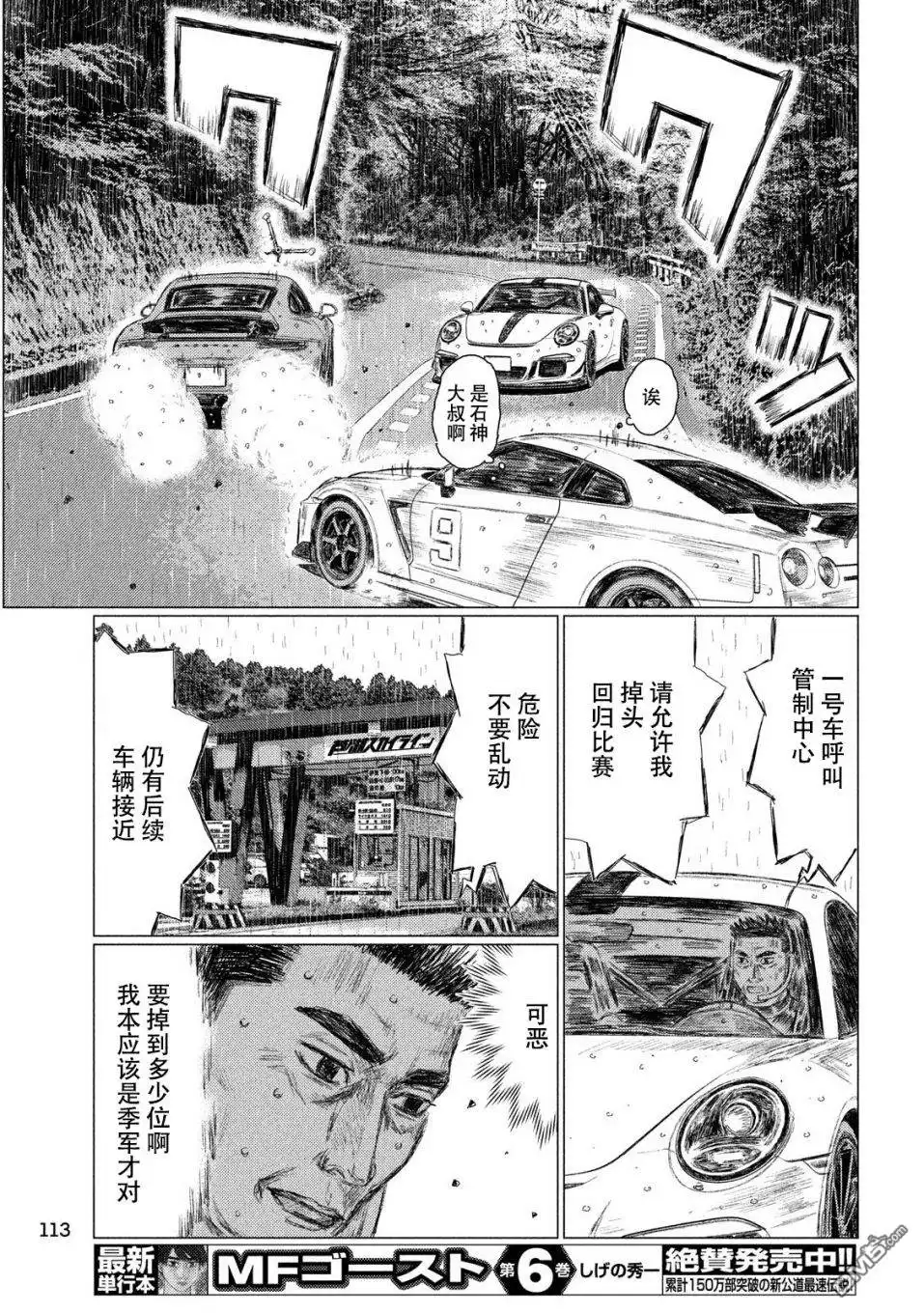 《MF Ghost》第78话 第3页