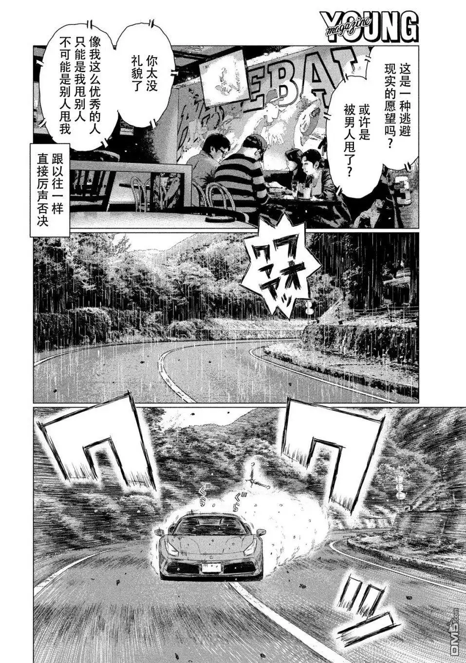 《MF Ghost》第78话 第10页