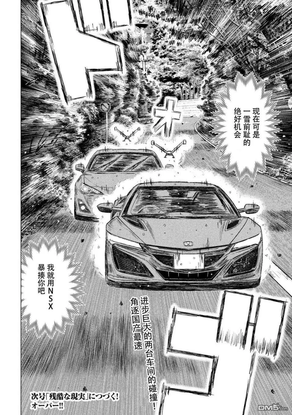 《MF Ghost》第78话 第16页