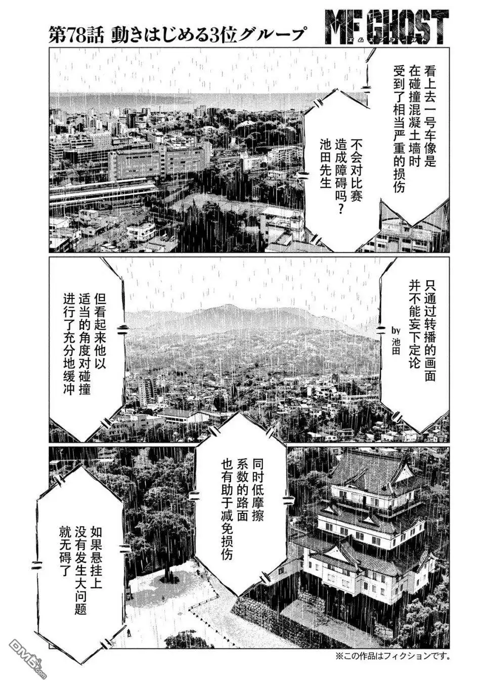 《MF Ghost》第78话 第5页