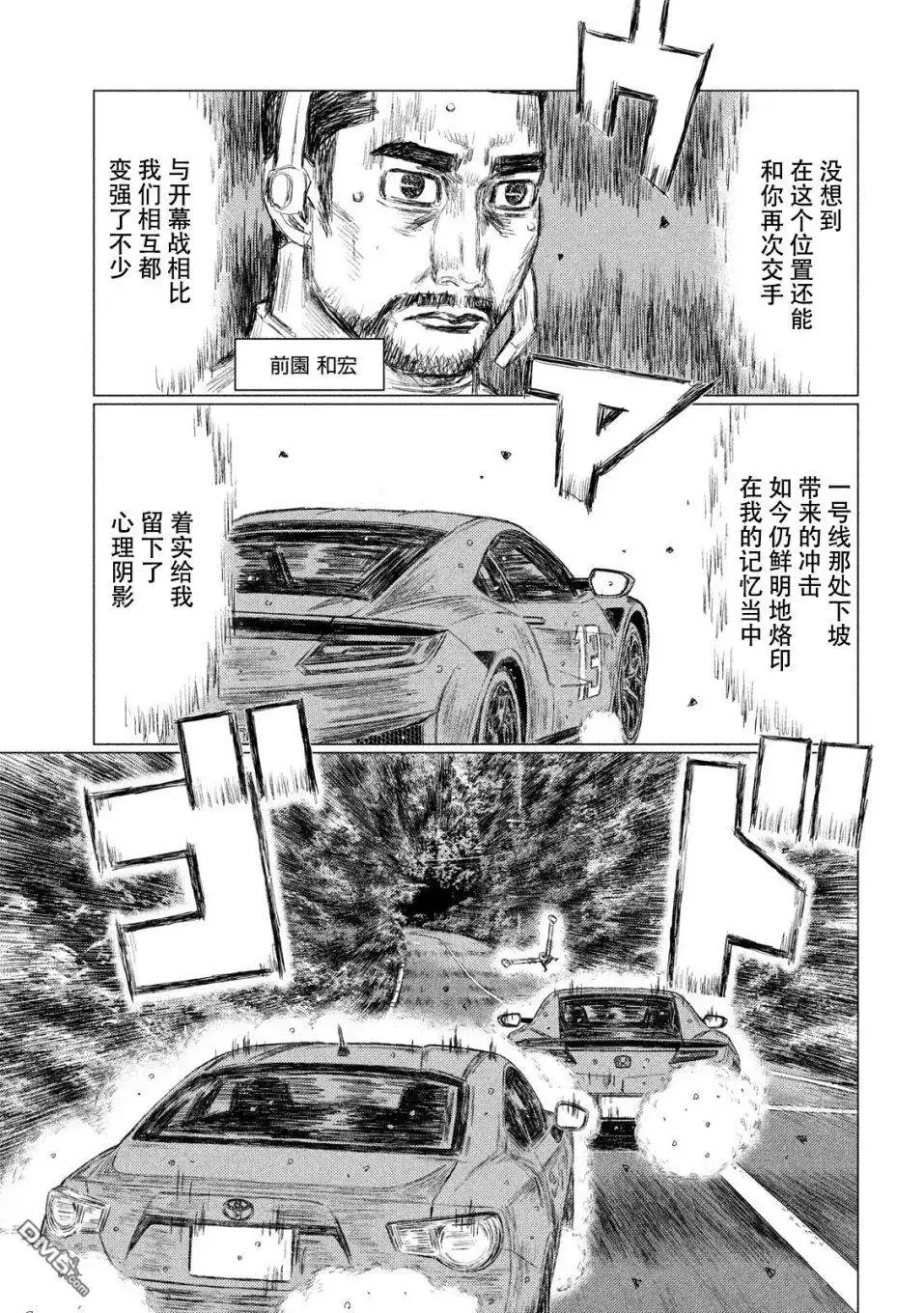 《MF Ghost》第78话 第15页