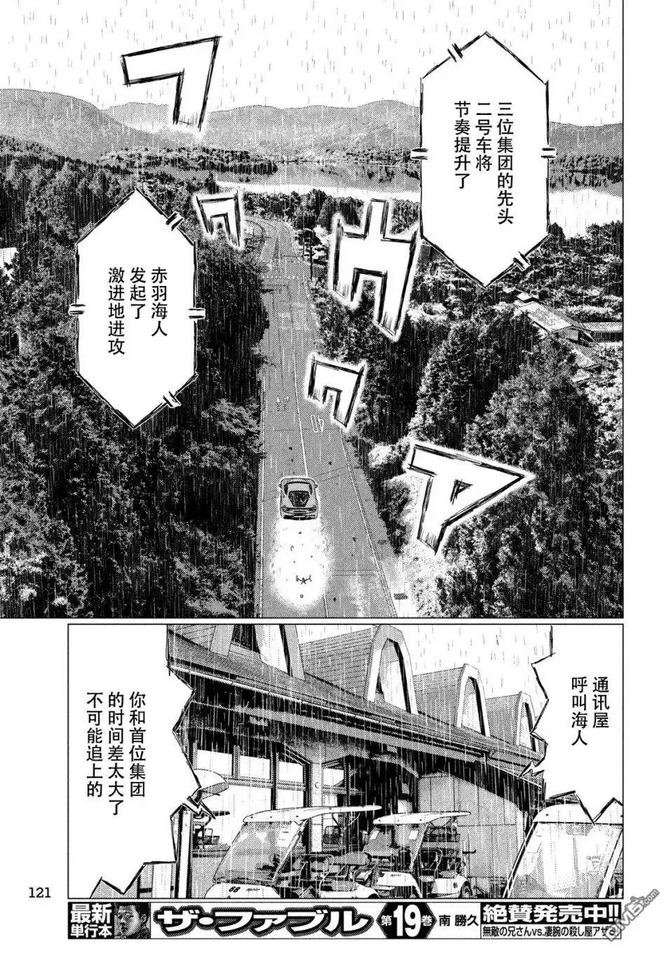 《MF Ghost》第78话 第11页