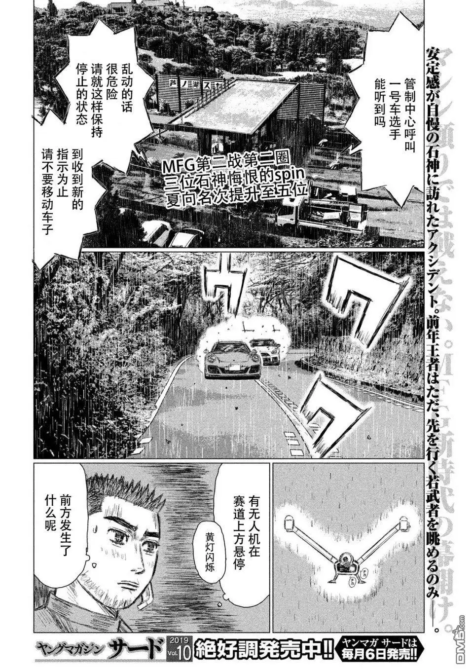 《MF Ghost》第78话 第2页