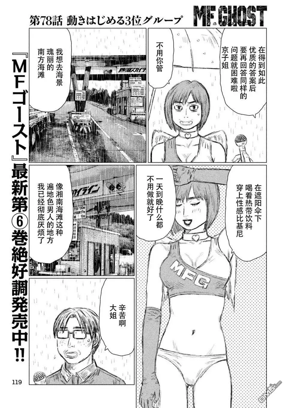 《MF Ghost》第78话 第9页