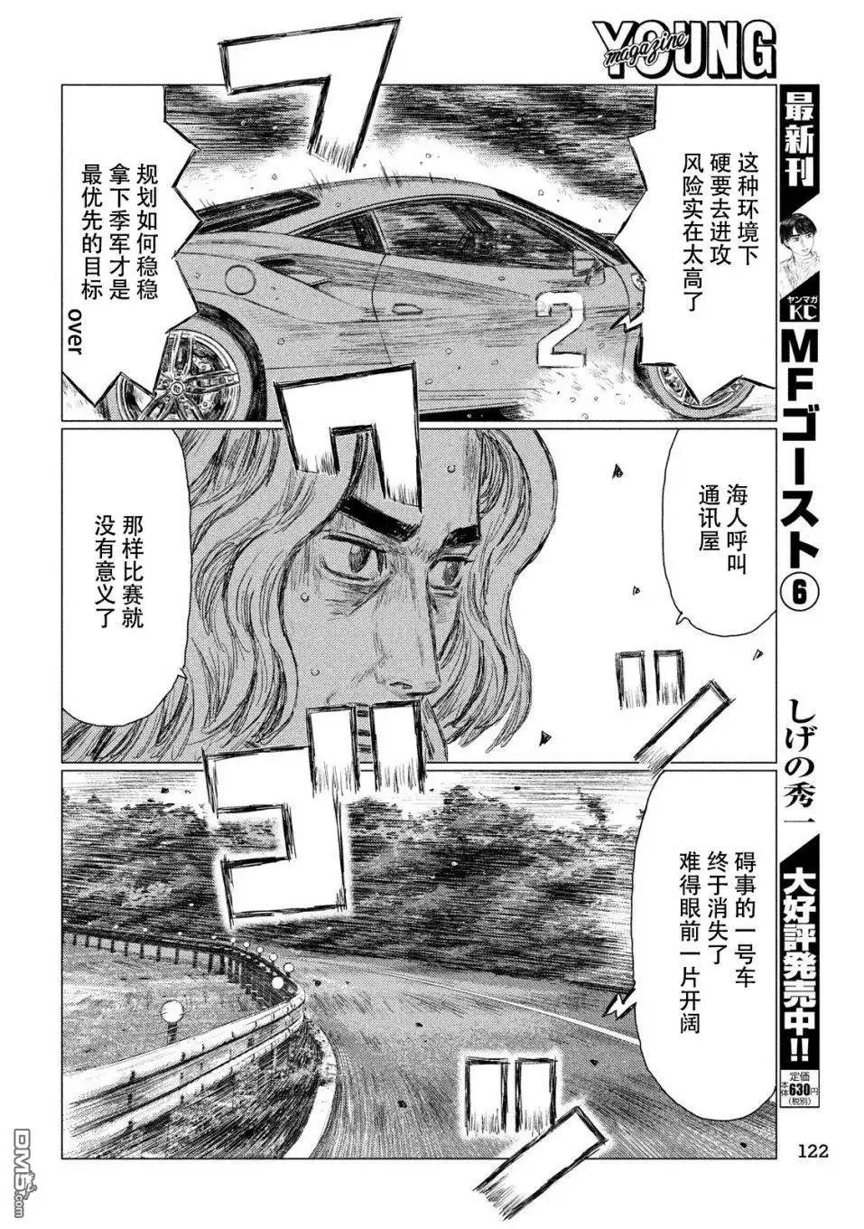 《MF Ghost》第78话 第12页