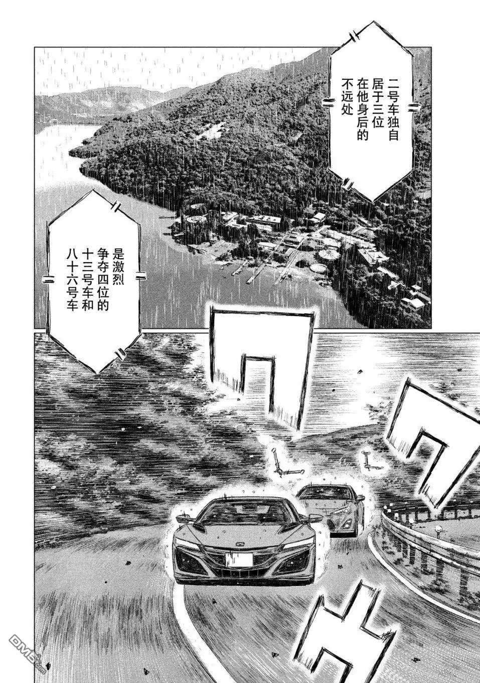 《MF Ghost》第78话 第14页