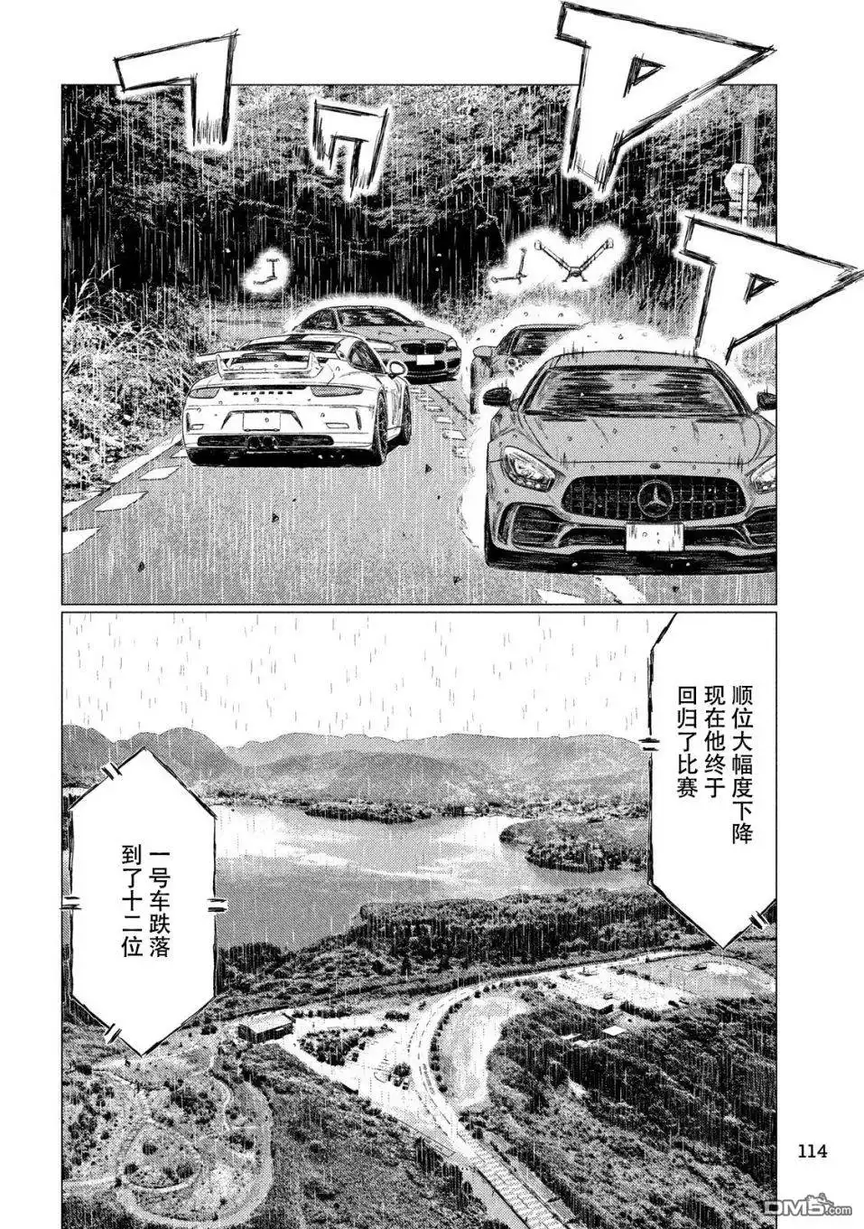 《MF Ghost》第78话 第4页
