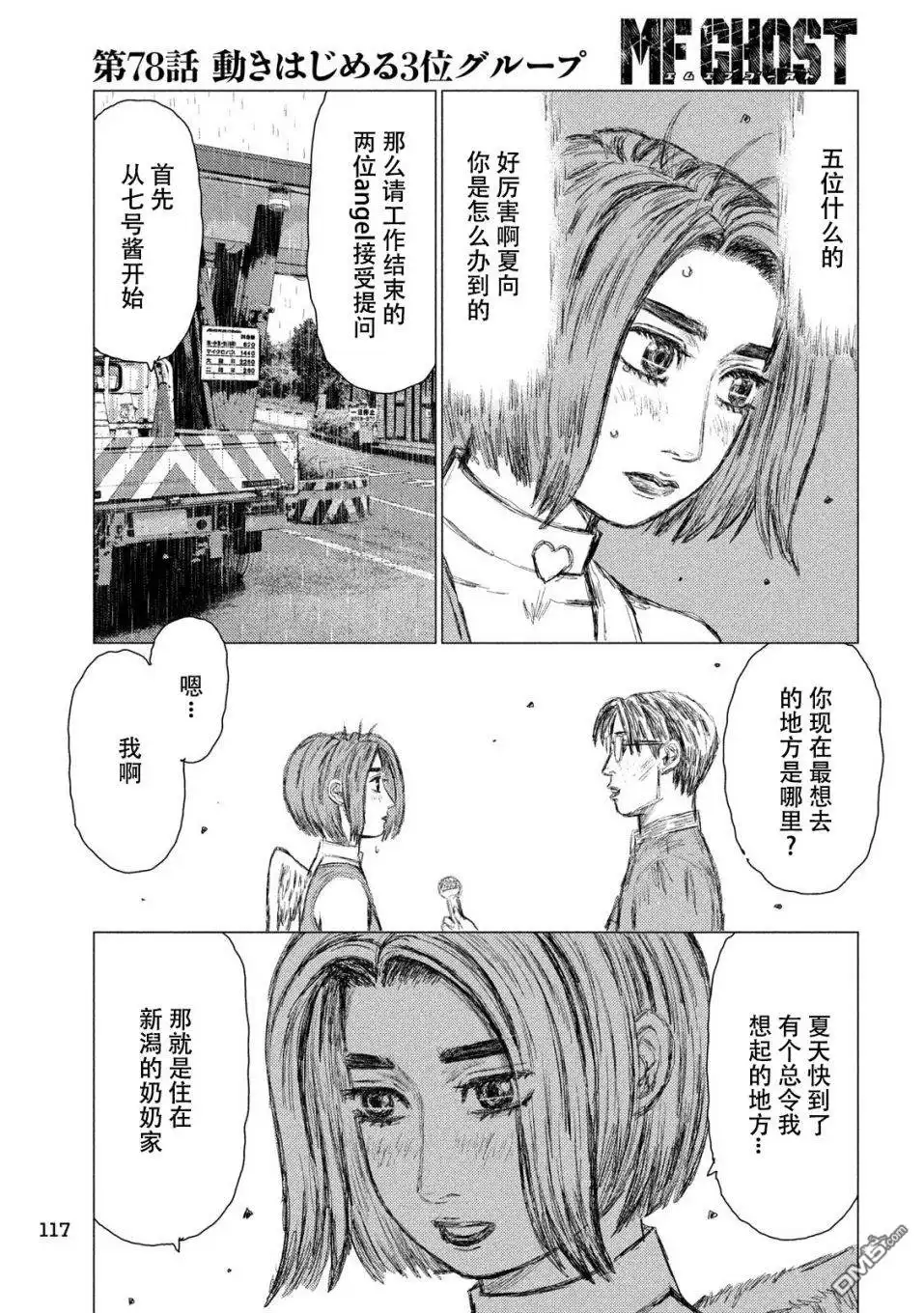 《MF Ghost》第78话 第7页