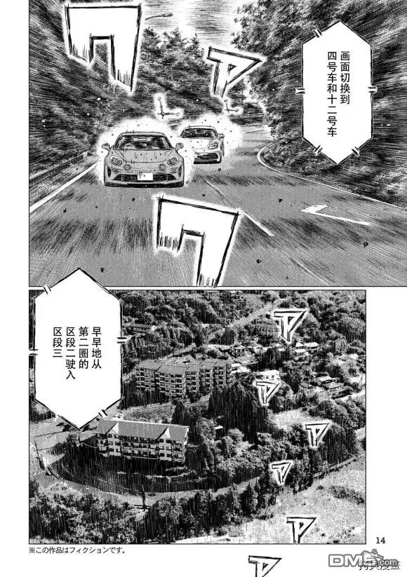 《MF Ghost》第79话 第5页