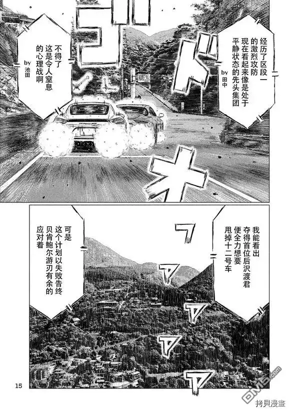 《MF Ghost》第79话 第6页