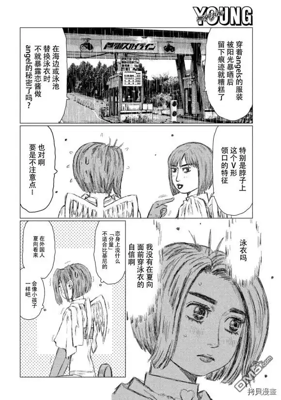 《MF Ghost》第79话 第9页