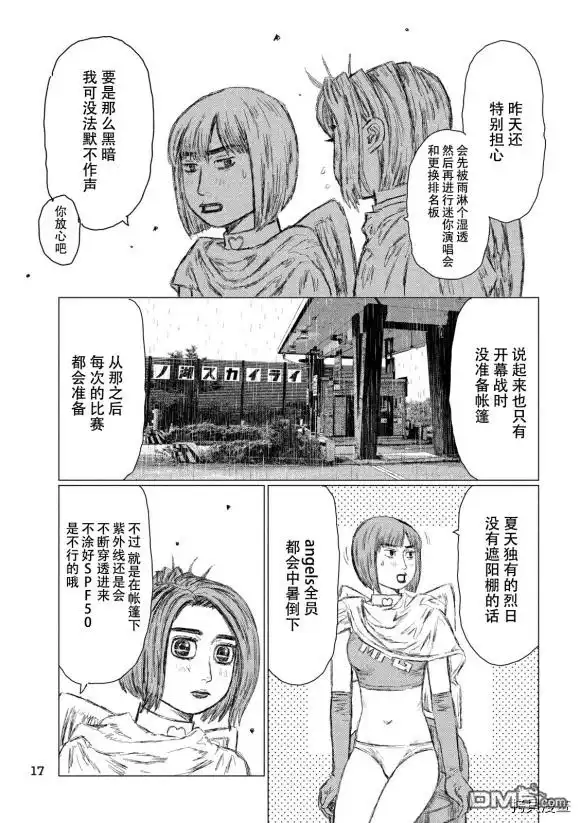 《MF Ghost》第79话 第8页