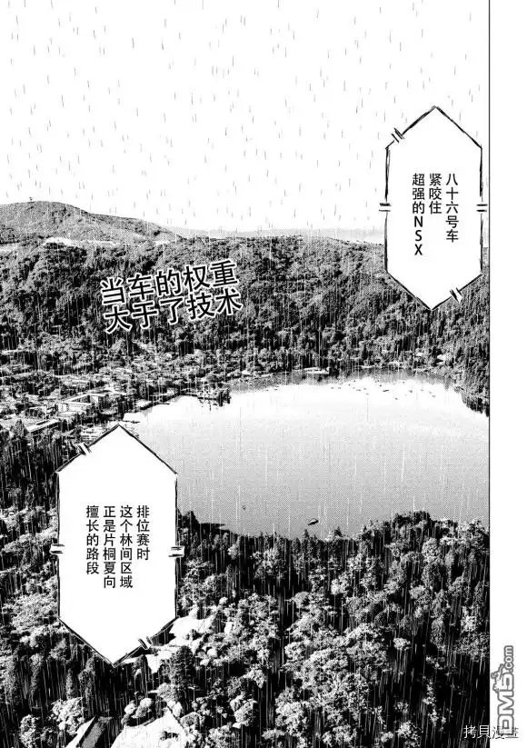 《MF Ghost》第79话 第2页