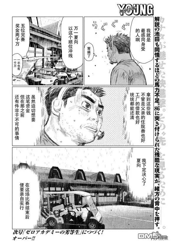 《MF Ghost》第79话 第17页