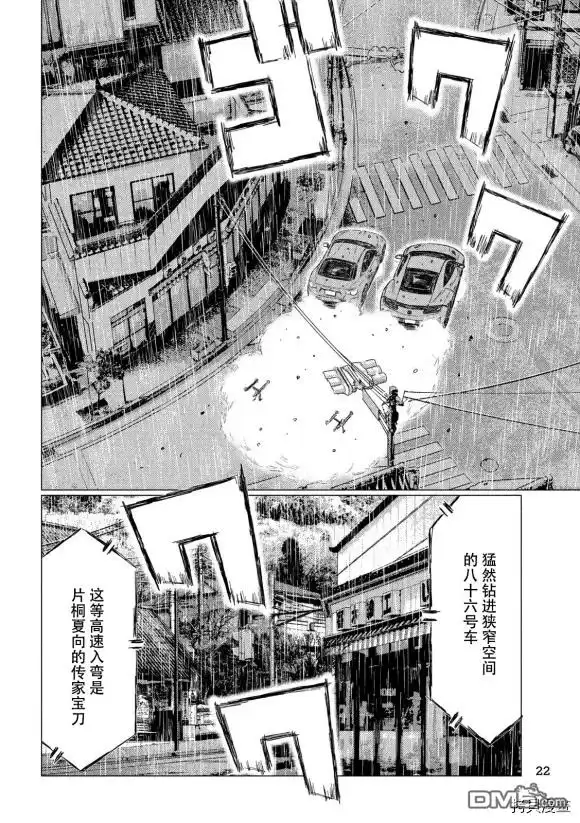 《MF Ghost》第79话 第13页